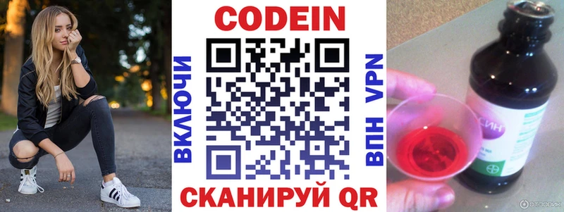Кодеин Purple Drank Купить закладки Далматово